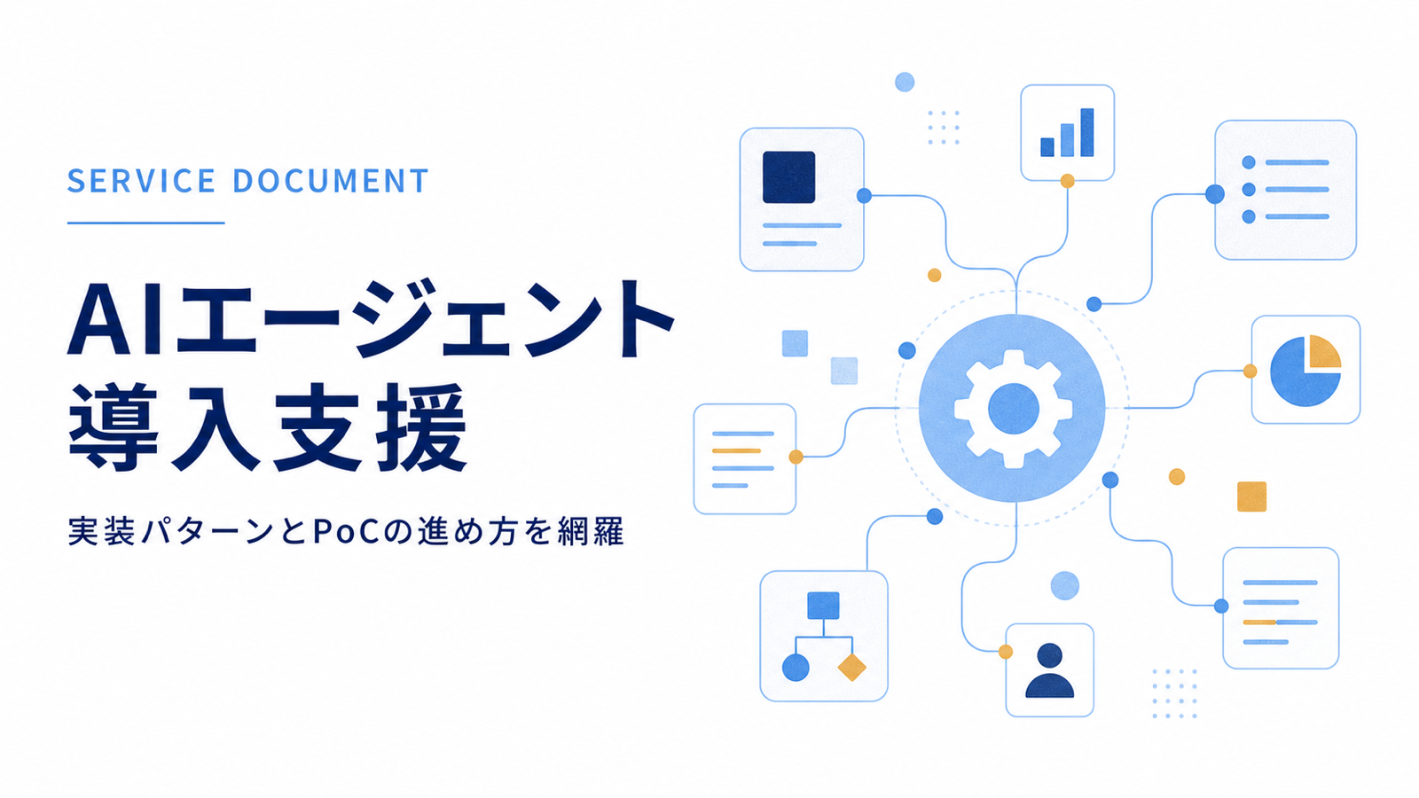 AI Agent Implementation 表紙
