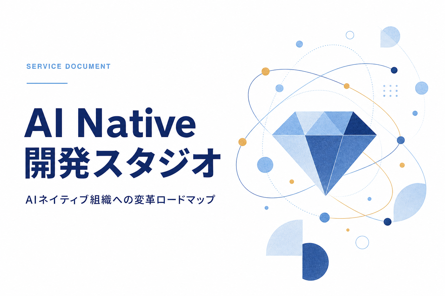 AI Native Development Studio 表紙