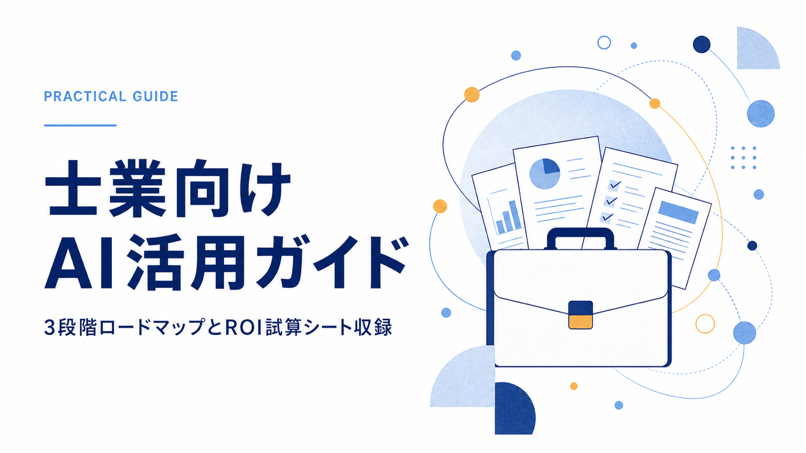 Professional Firm AI DX Guide 表紙